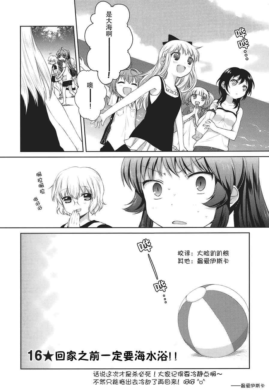 《摇曳百合》漫画 16集