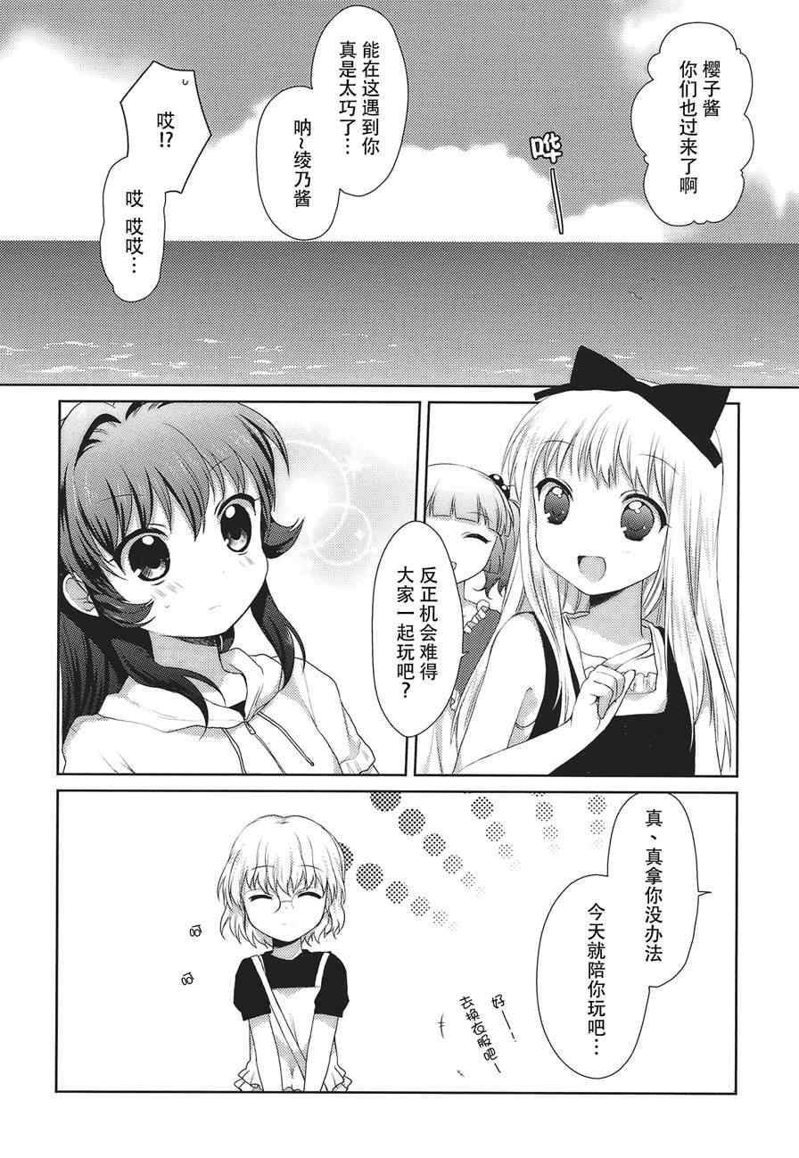 《摇曳百合》漫画 16集