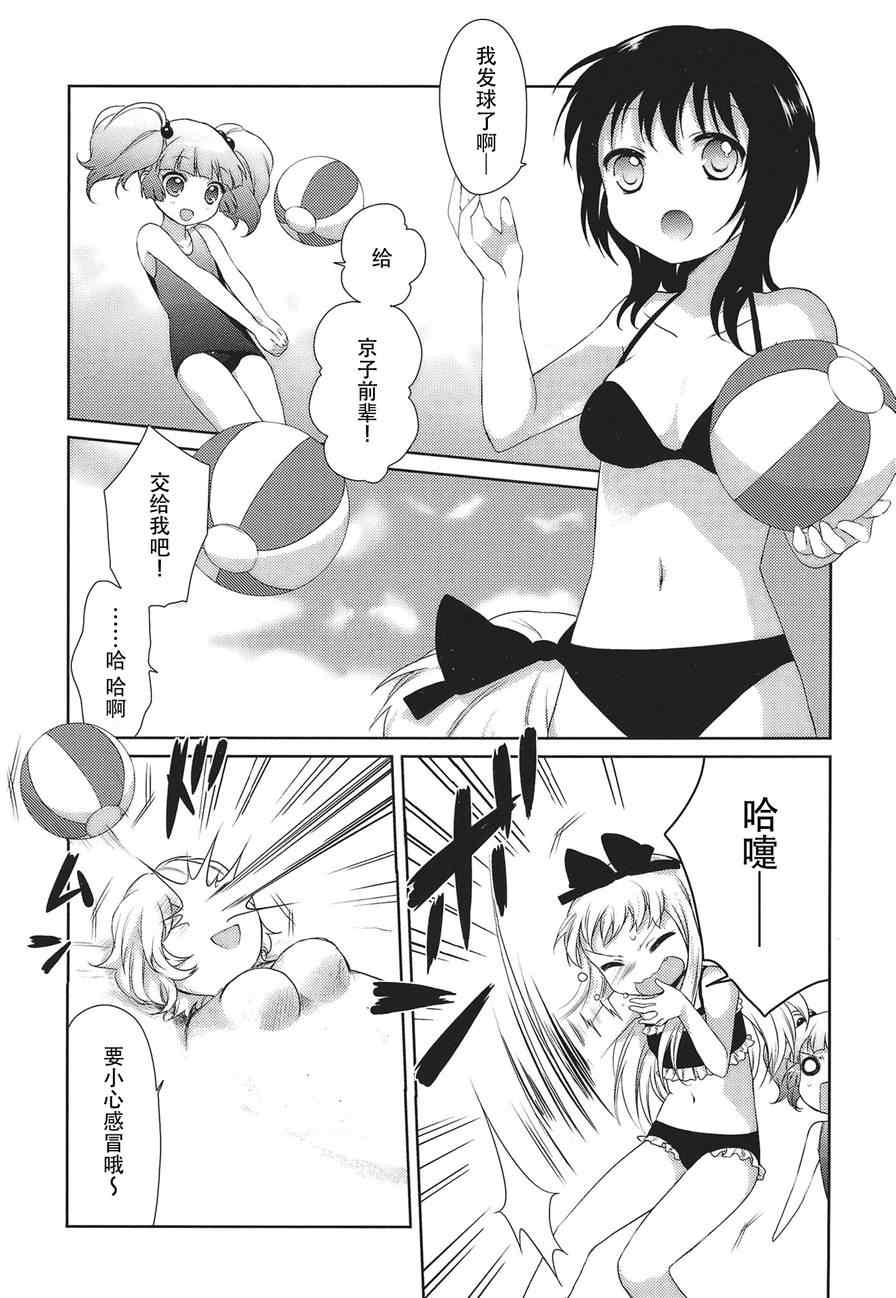 《摇曳百合》漫画 16集