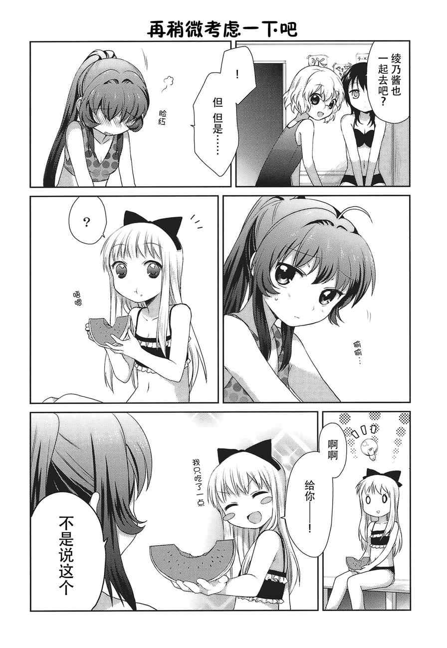 《摇曳百合》漫画 16集