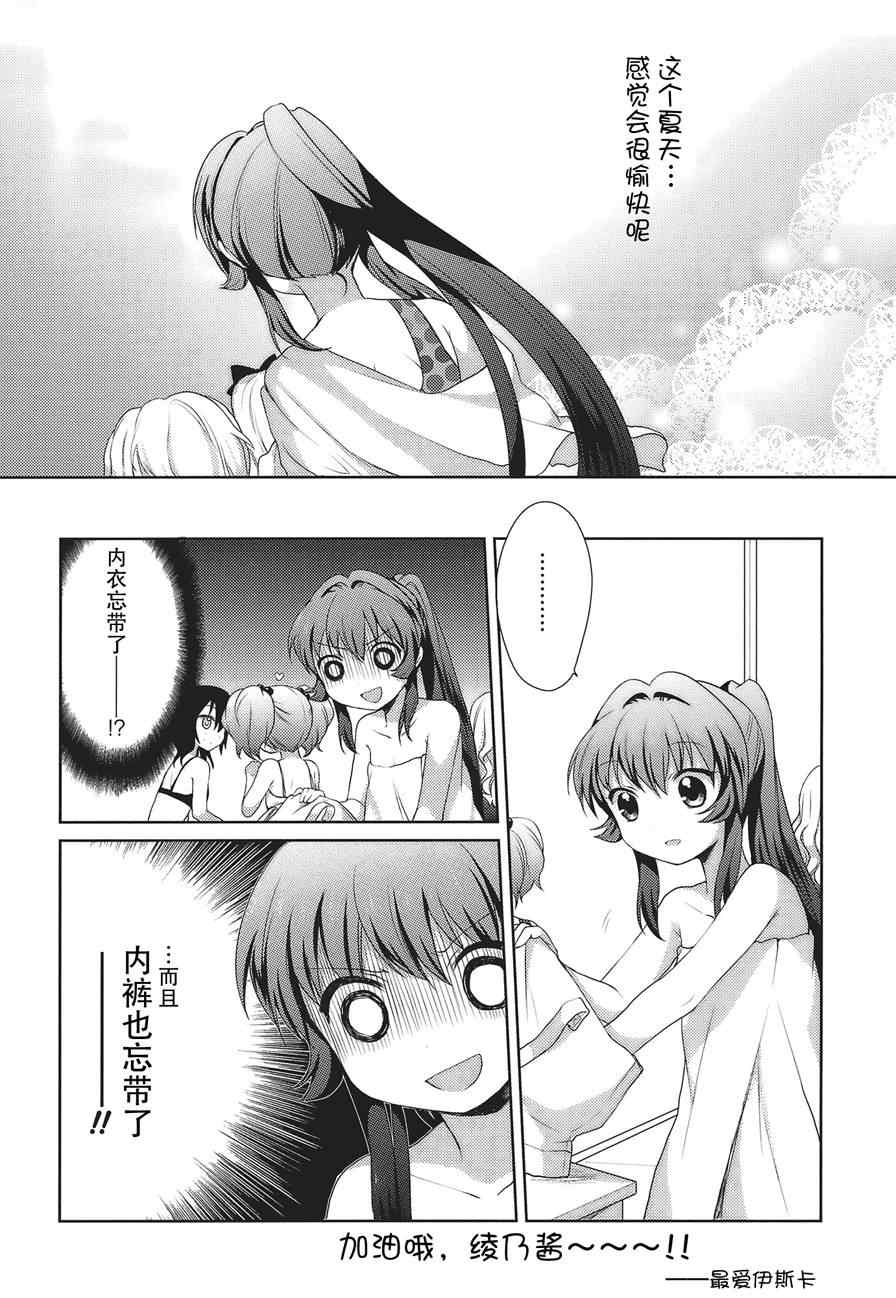 《摇曳百合》漫画 16集