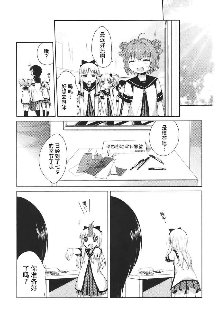 《摇曳百合》漫画 13集