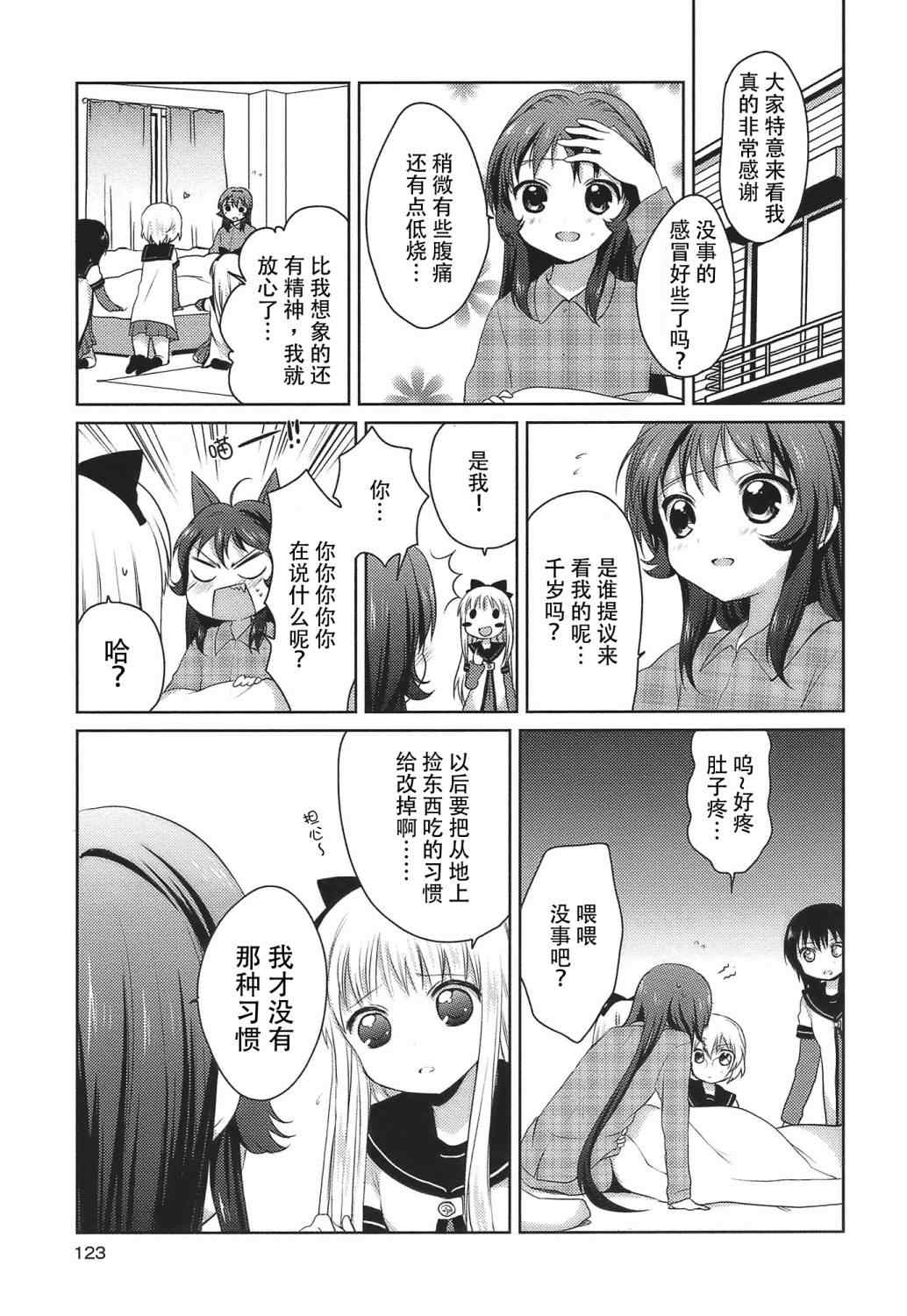 《摇曳百合》漫画 12集