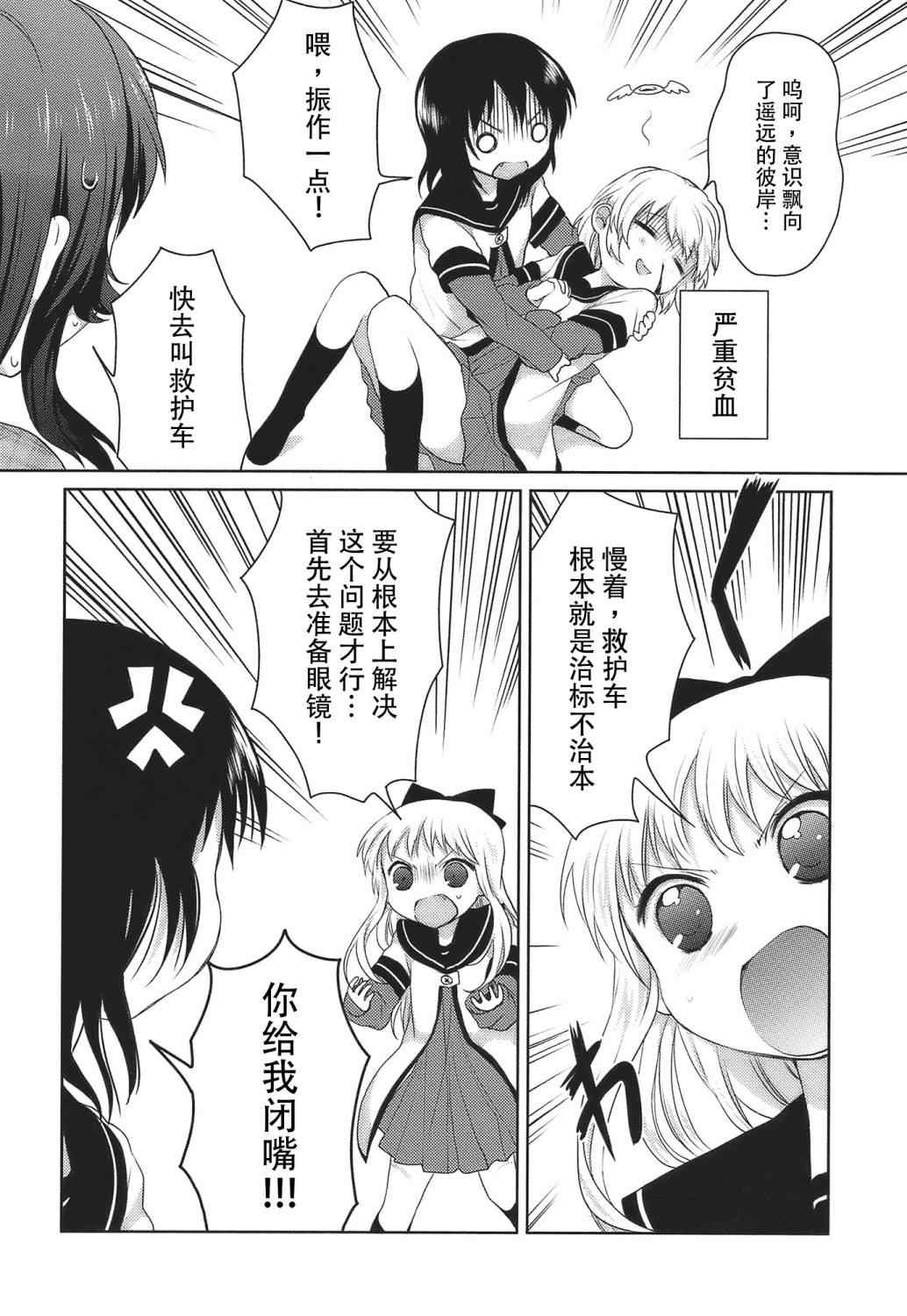 《摇曳百合》漫画 12集