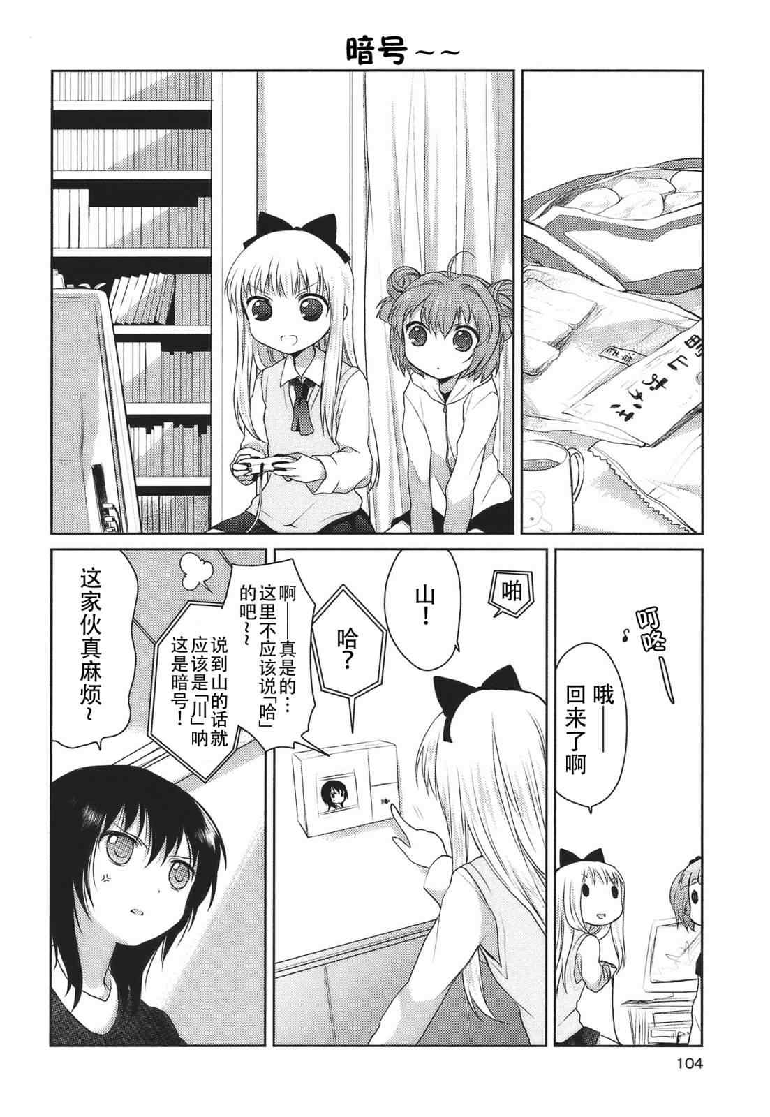 《摇曳百合》漫画 10集