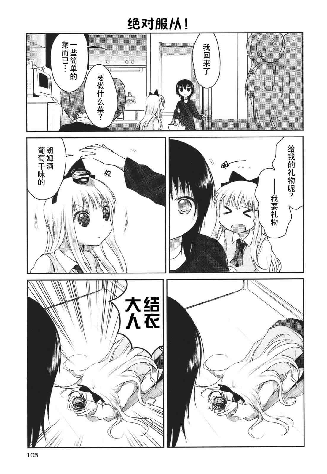 《摇曳百合》漫画 10集