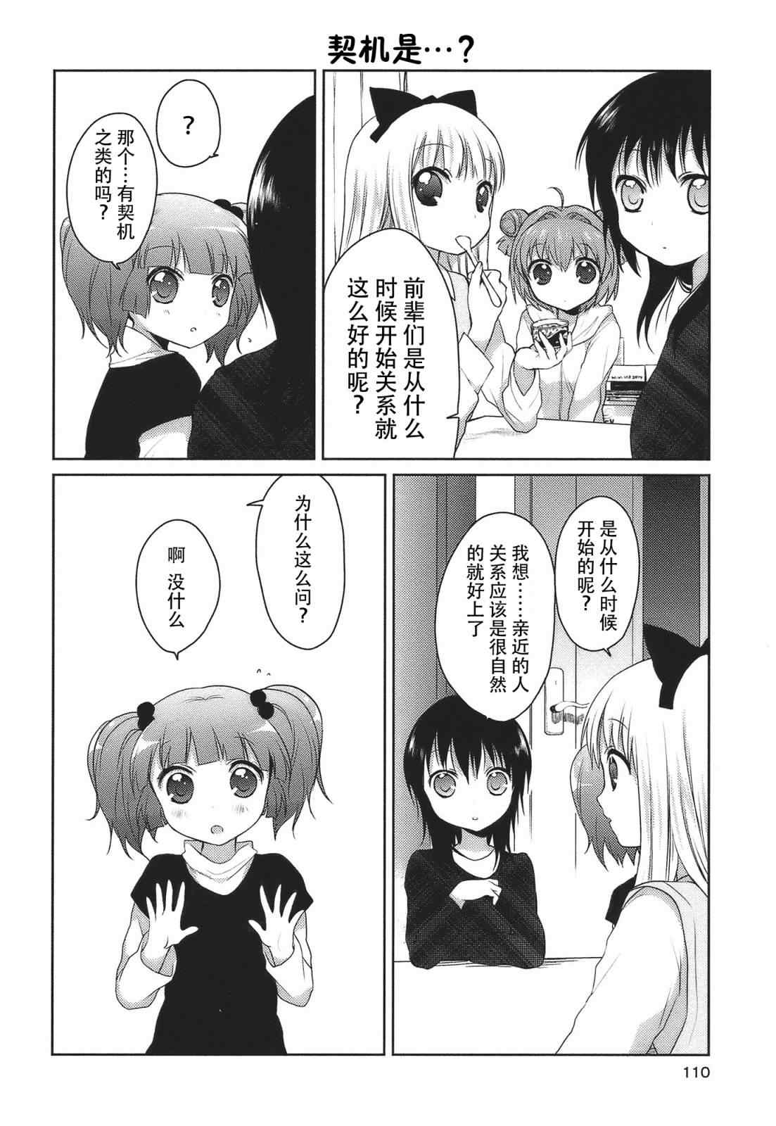 《摇曳百合》漫画 10集