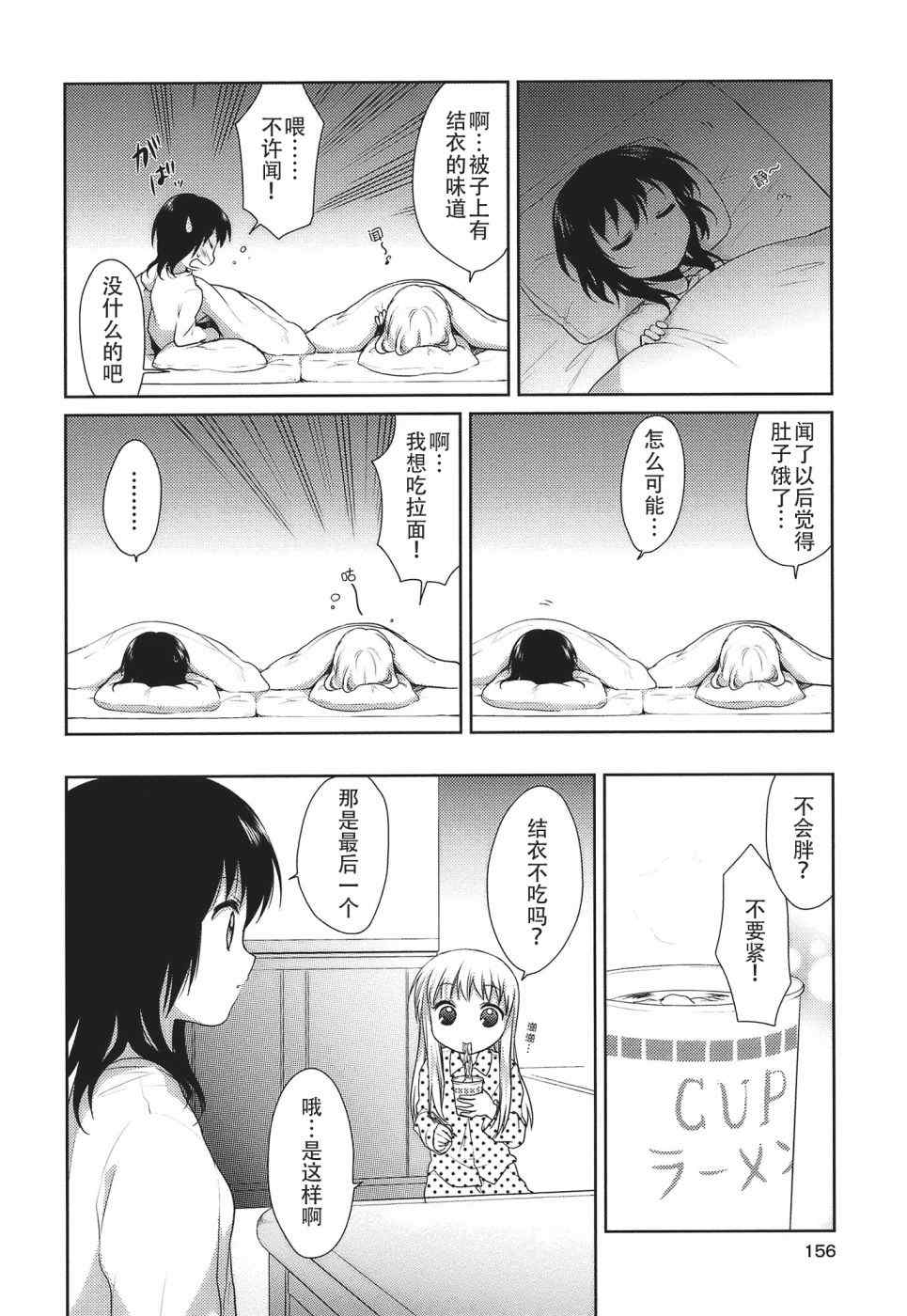 《摇曳百合》漫画 08.5集