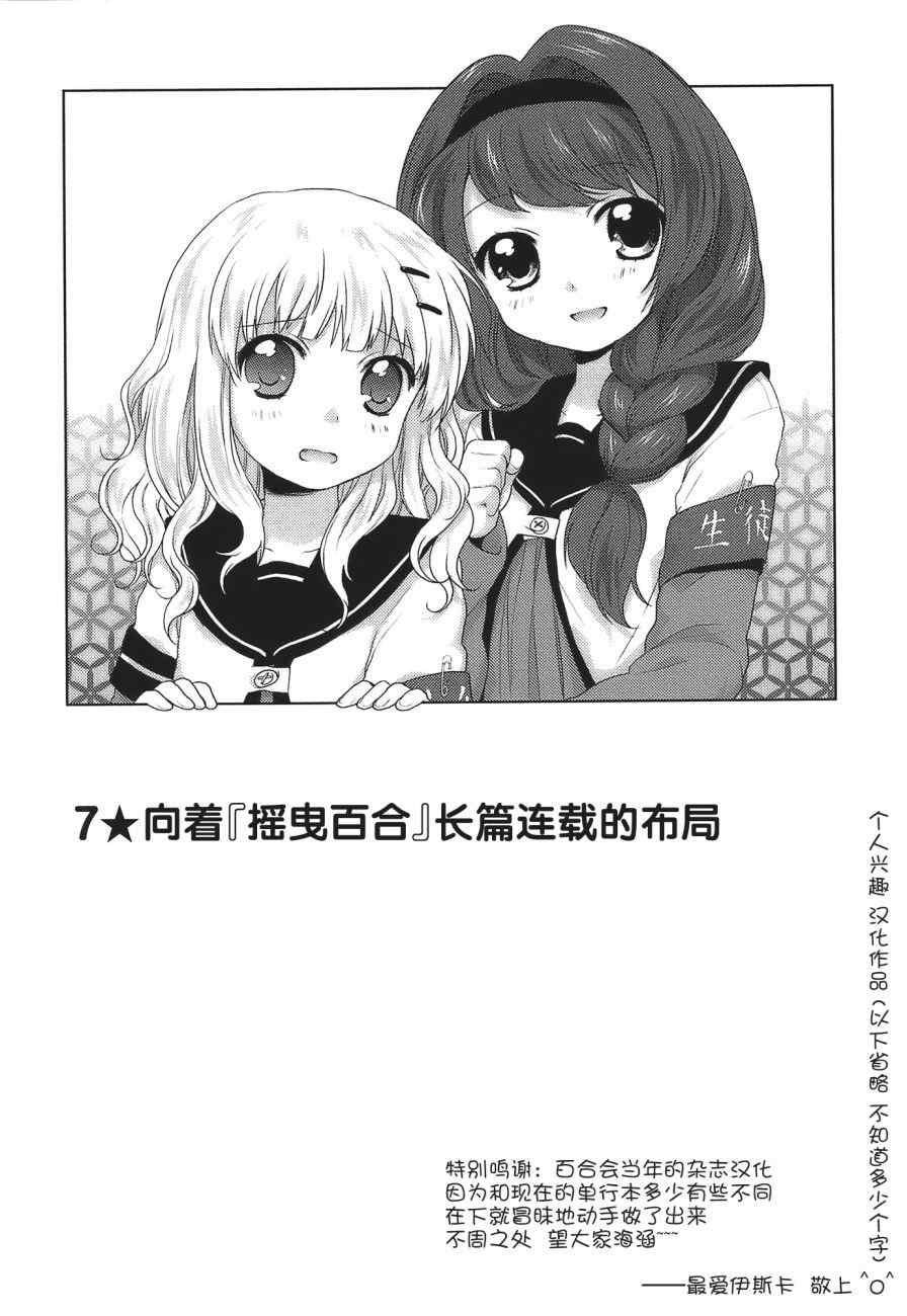 《摇曳百合》漫画 07集