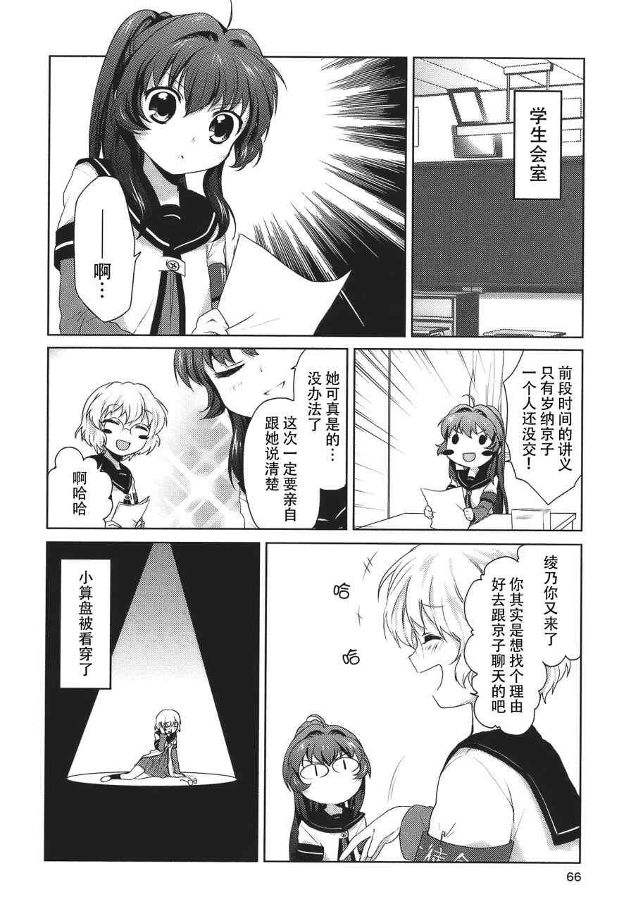 《摇曳百合》漫画 07集