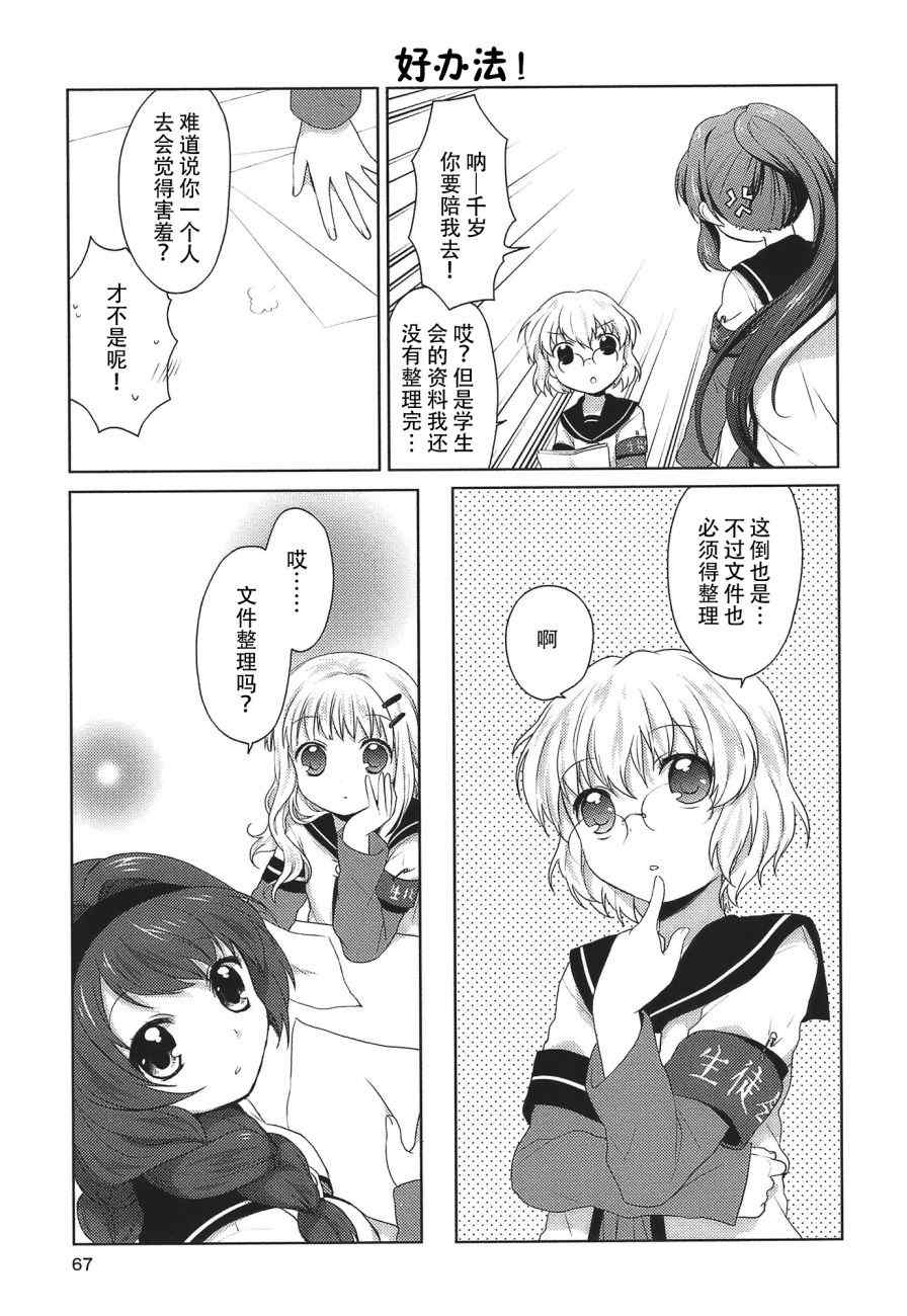 《摇曳百合》漫画 07集