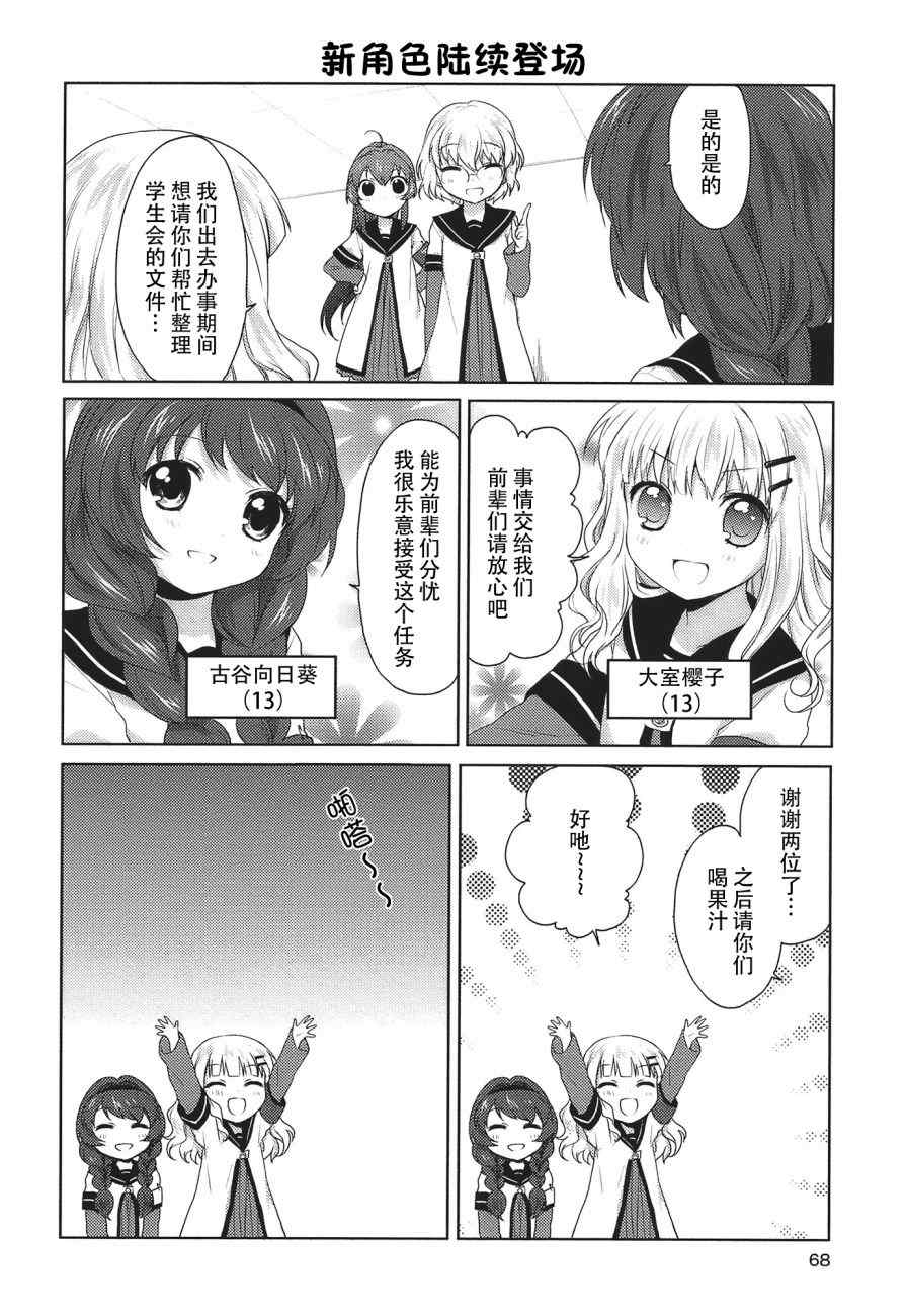 《摇曳百合》漫画 07集