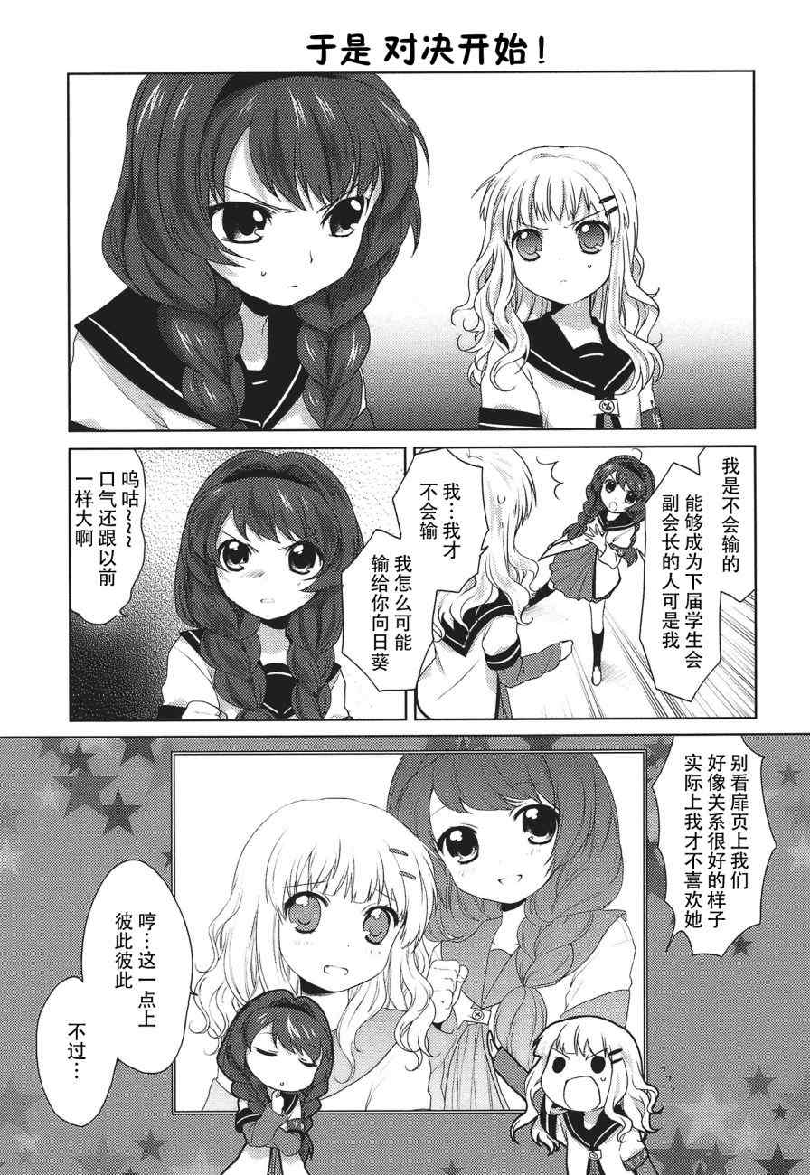 《摇曳百合》漫画 07集