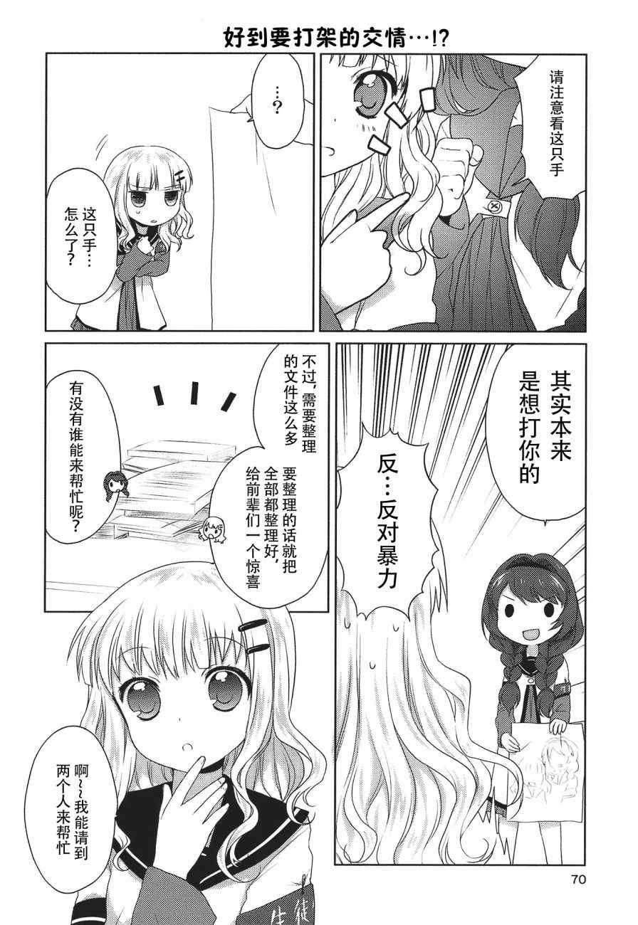 《摇曳百合》漫画 07集