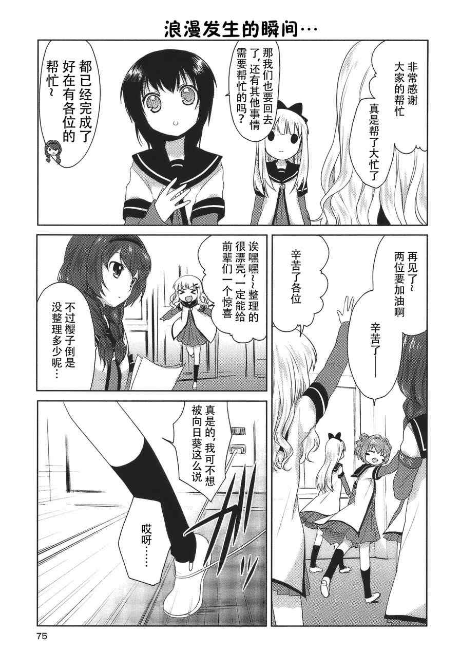 《摇曳百合》漫画 07集