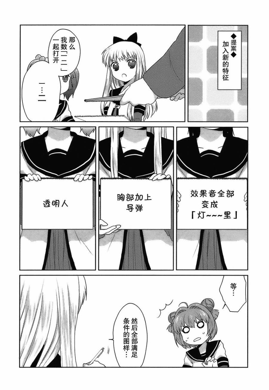 《摇曳百合》漫画 06集