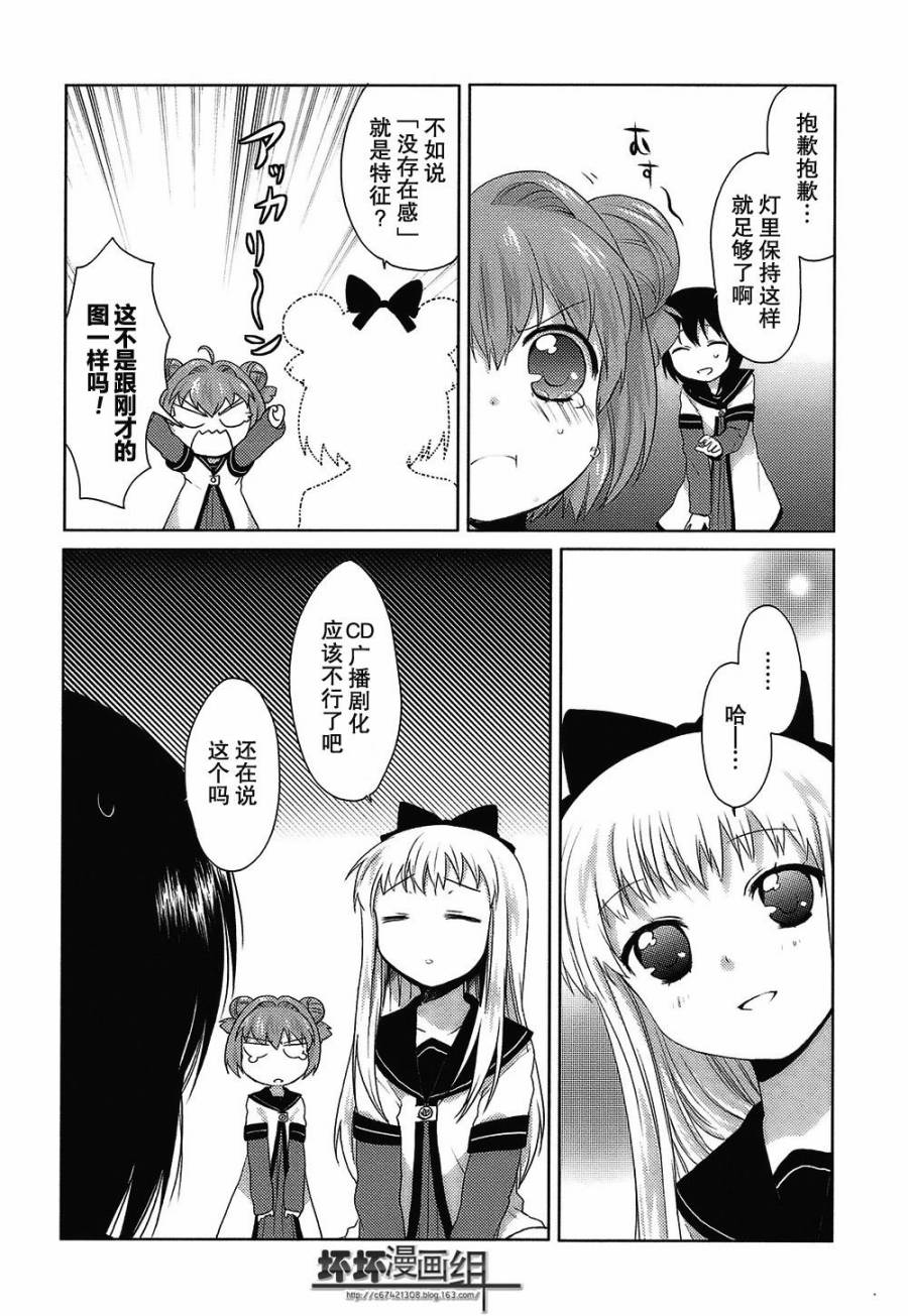 《摇曳百合》漫画 06集