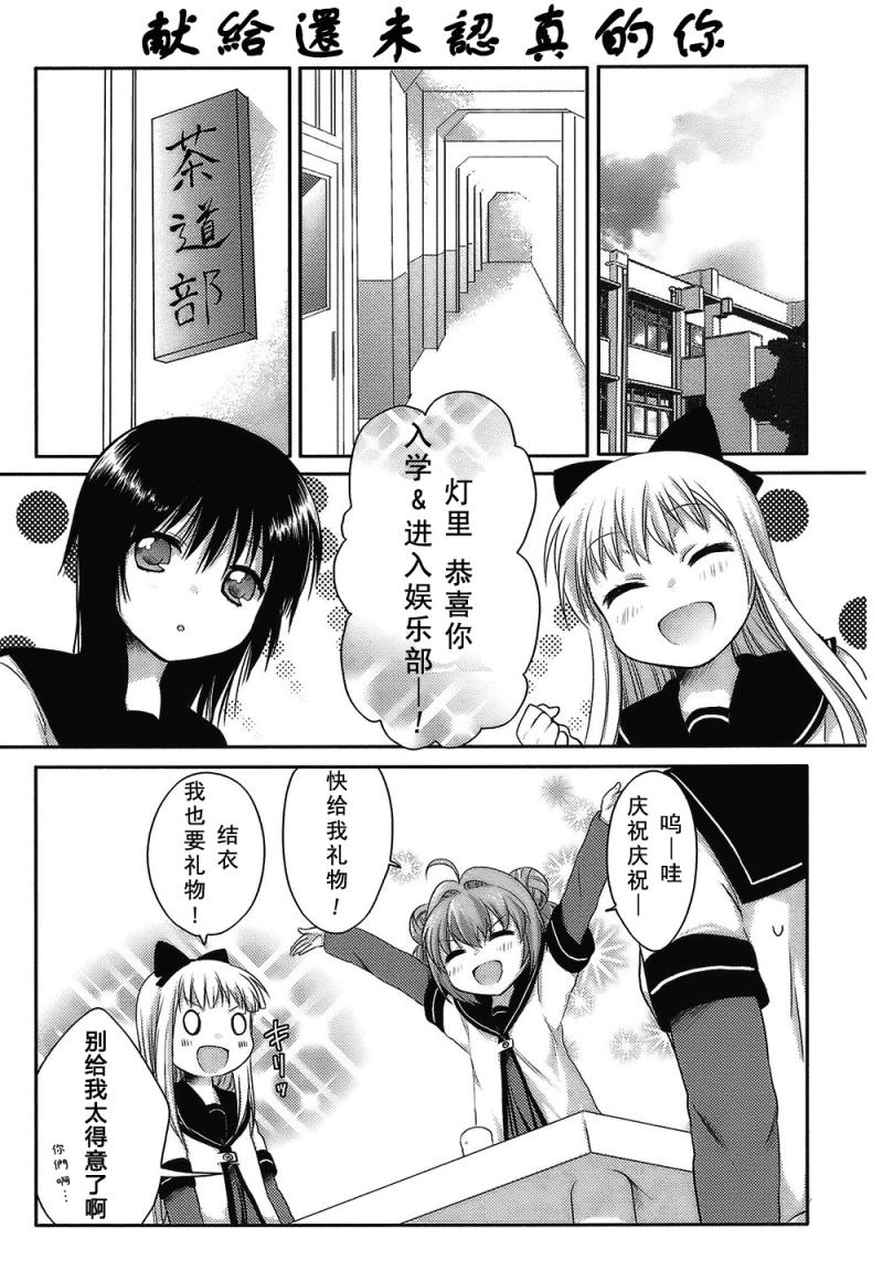 《摇曳百合》漫画 01集