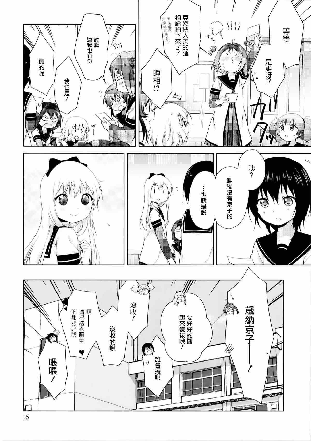 《摇曳百合》漫画 12卷特典