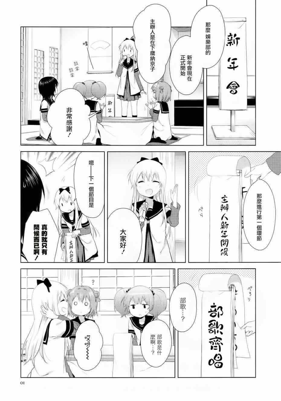 《摇曳百合》漫画 096集