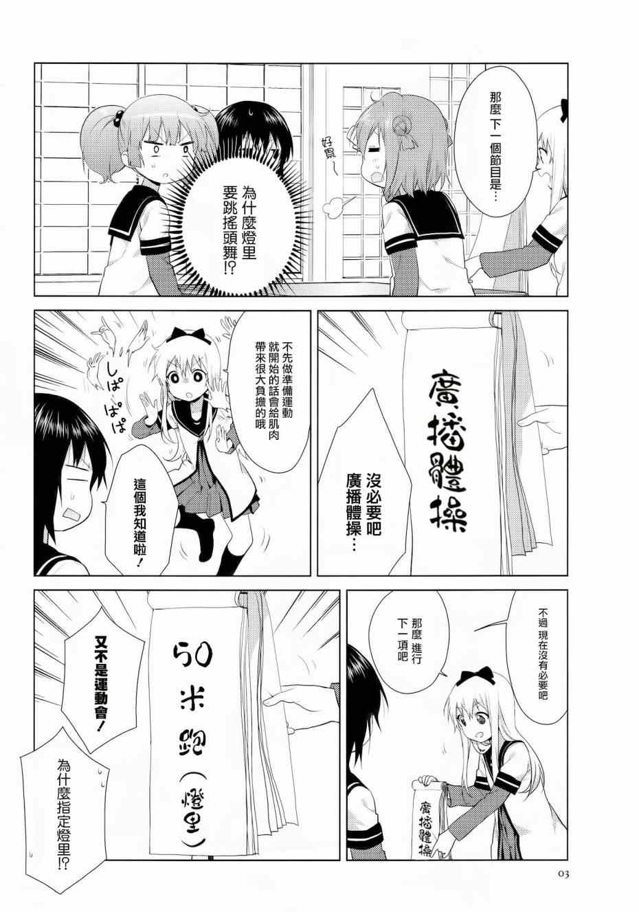 《摇曳百合》漫画 096集