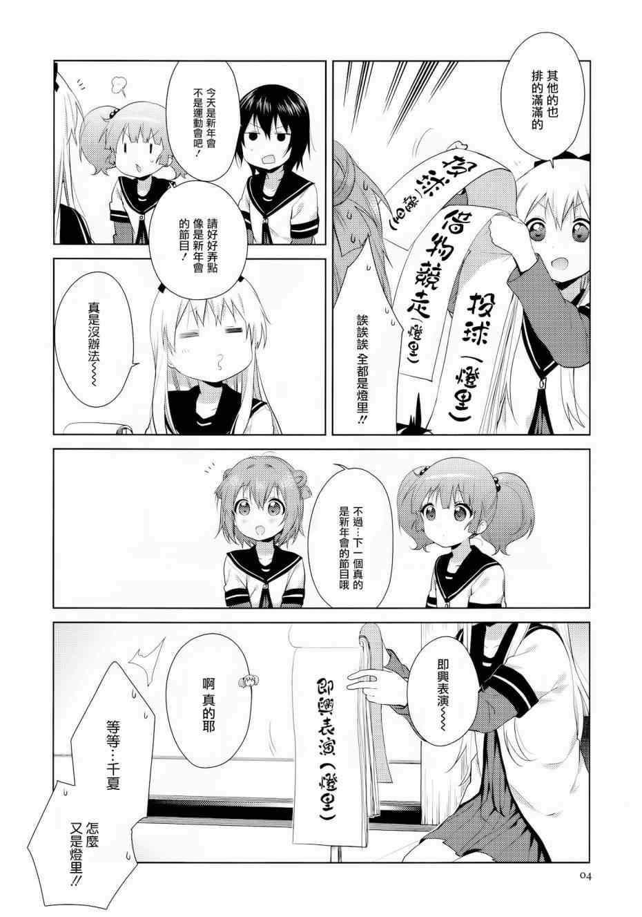 《摇曳百合》漫画 096集