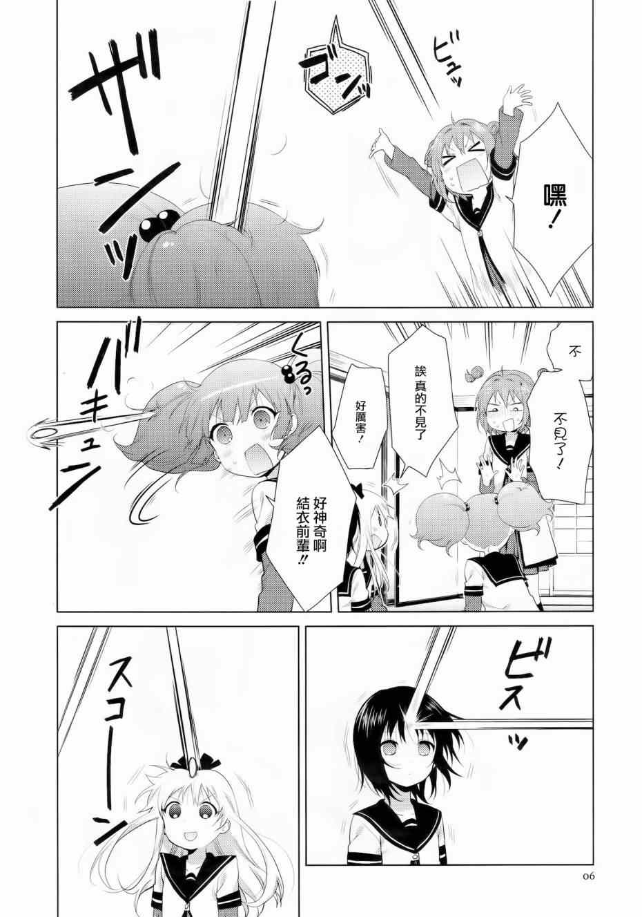 《摇曳百合》漫画 096集