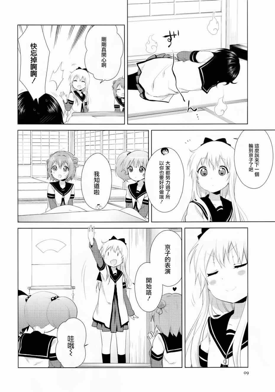 《摇曳百合》漫画 096集