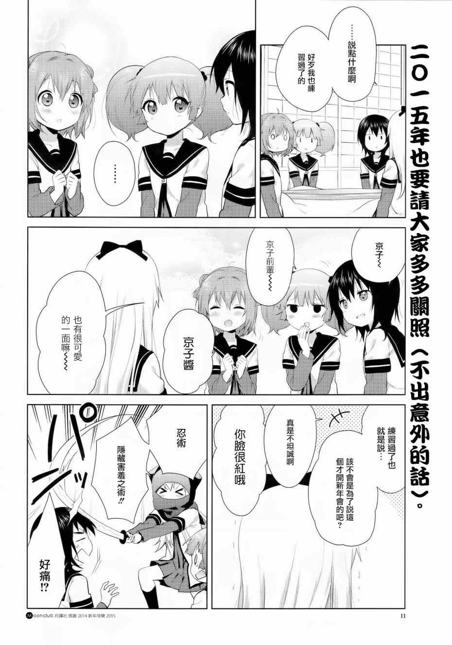 《摇曳百合》漫画 096集