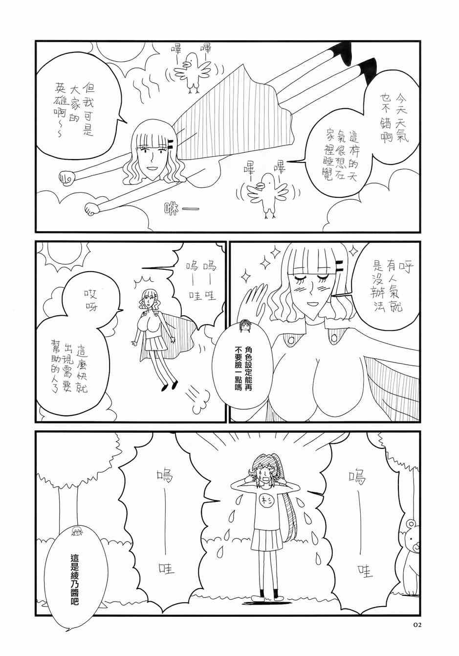 《摇曳百合》漫画 097集