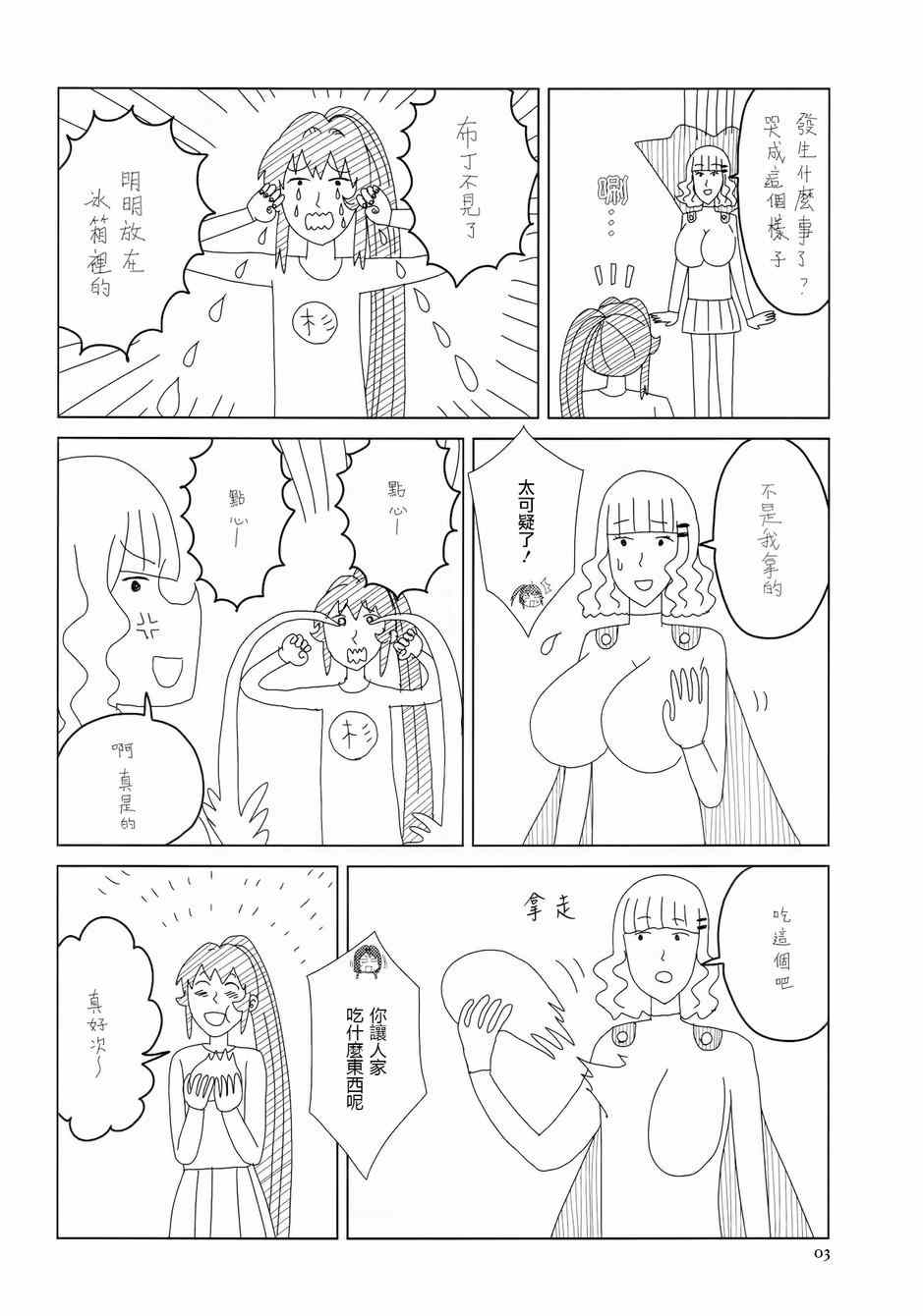 《摇曳百合》漫画 097集