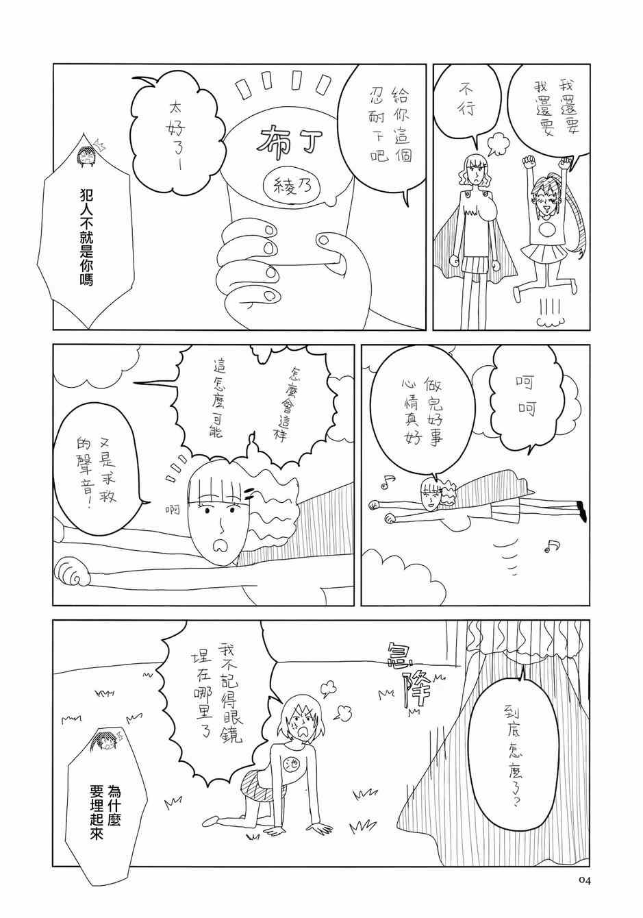 《摇曳百合》漫画 097集