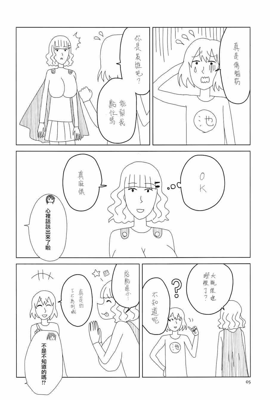 《摇曳百合》漫画 097集