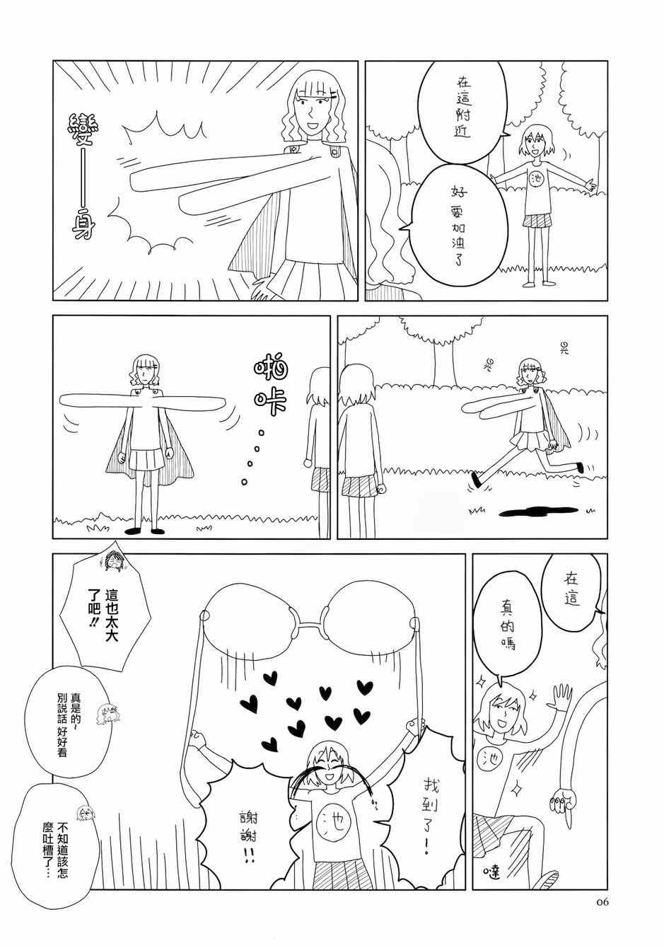 《摇曳百合》漫画 097集