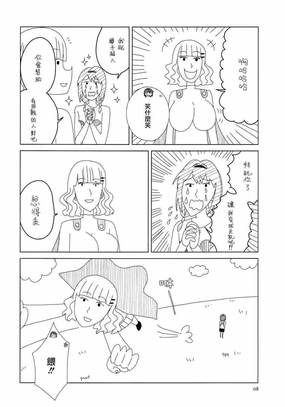 《摇曳百合》漫画 097集