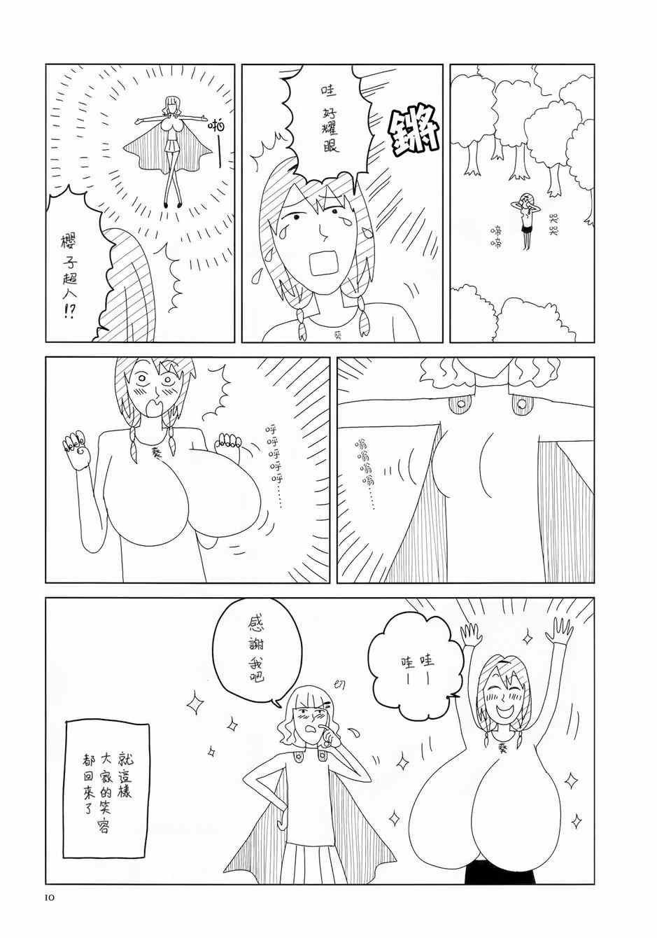 《摇曳百合》漫画 097集