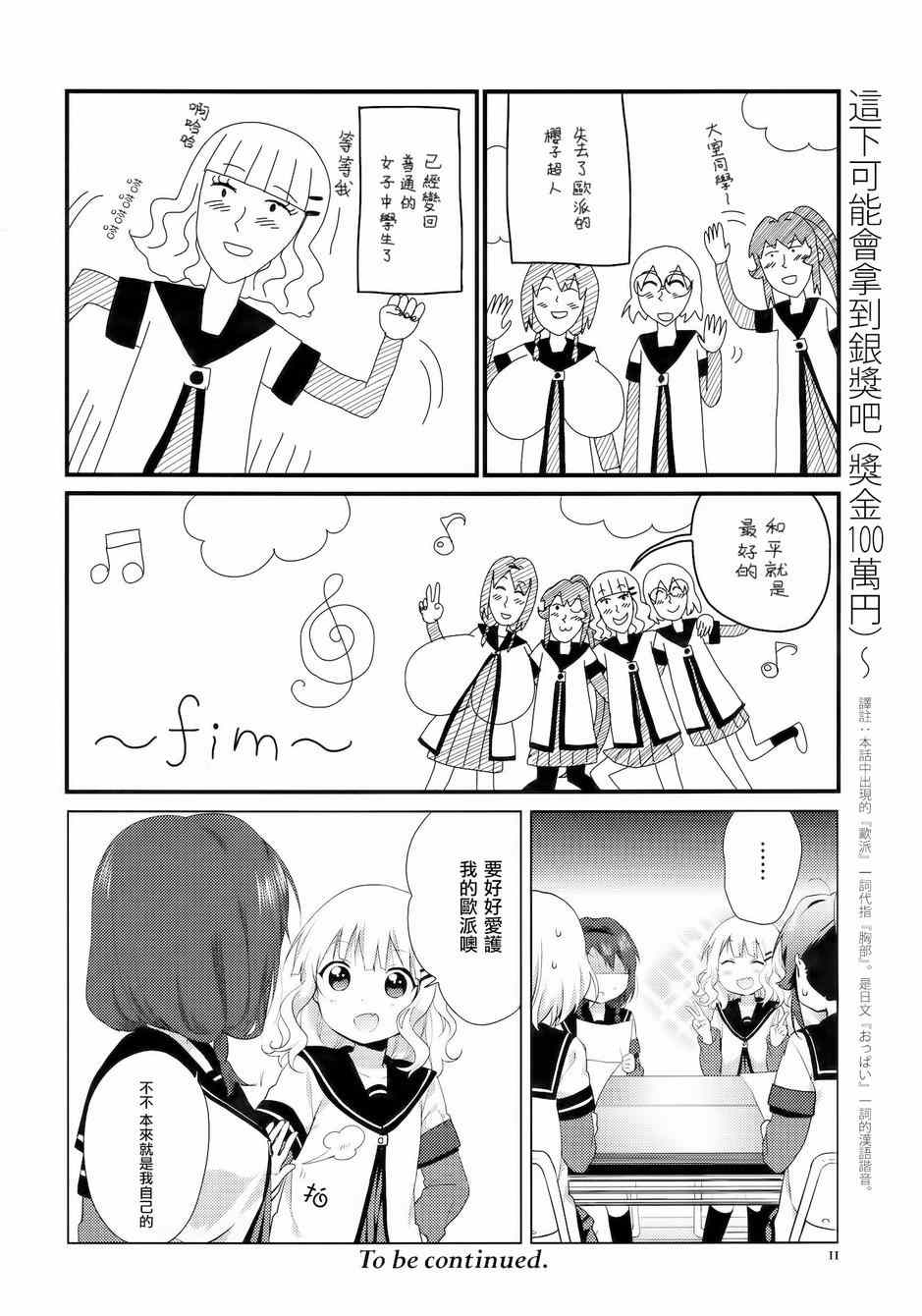 《摇曳百合》漫画 097集