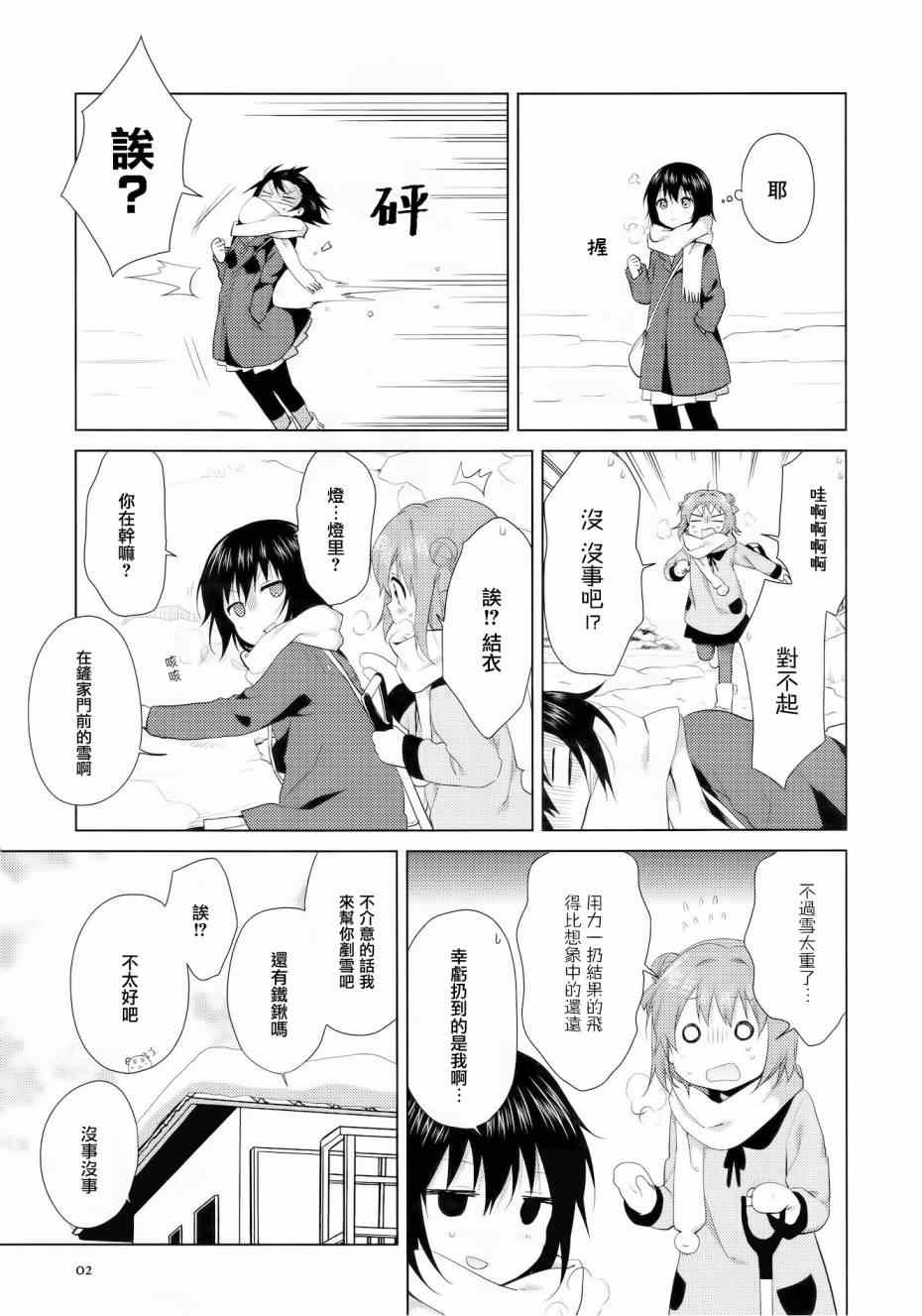 《摇曳百合》漫画 098集