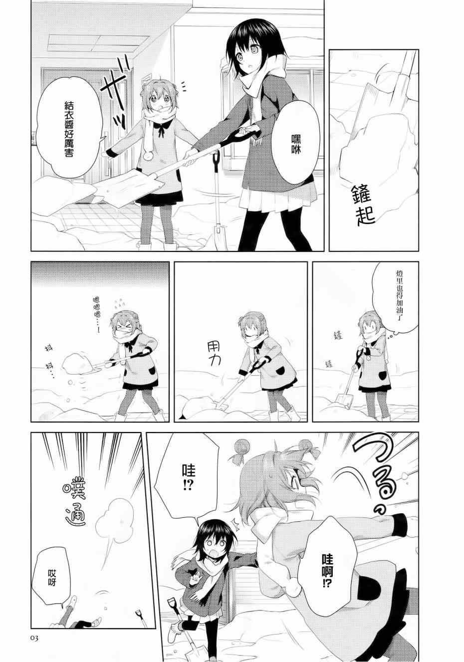 《摇曳百合》漫画 098集