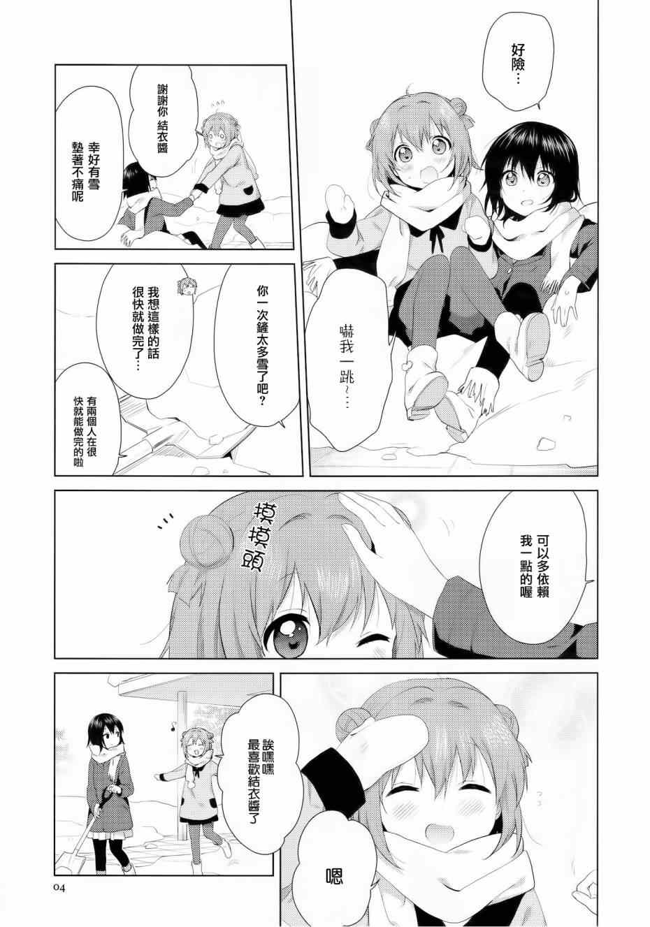 《摇曳百合》漫画 098集