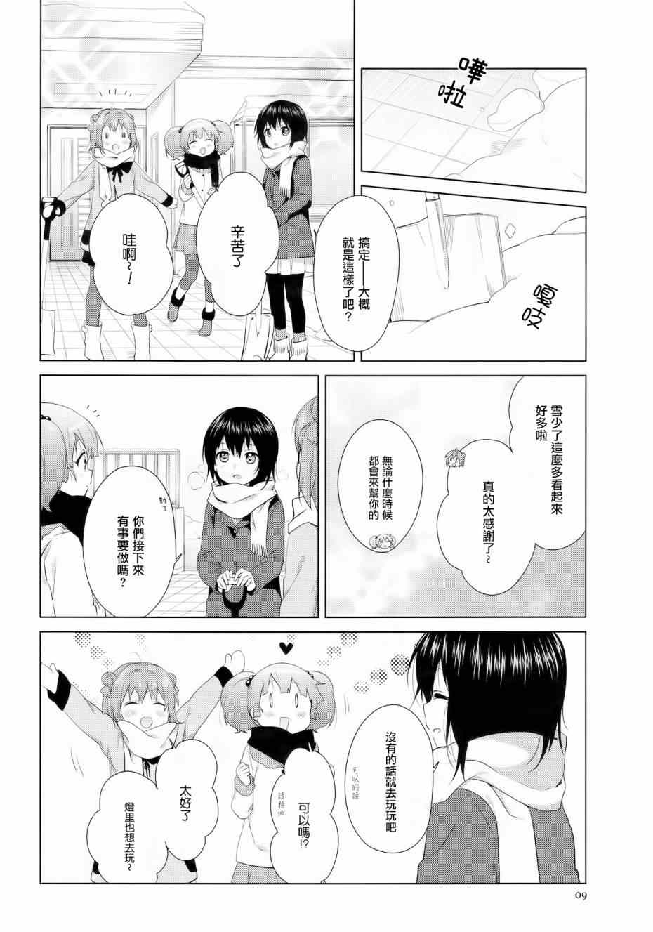 《摇曳百合》漫画 098集