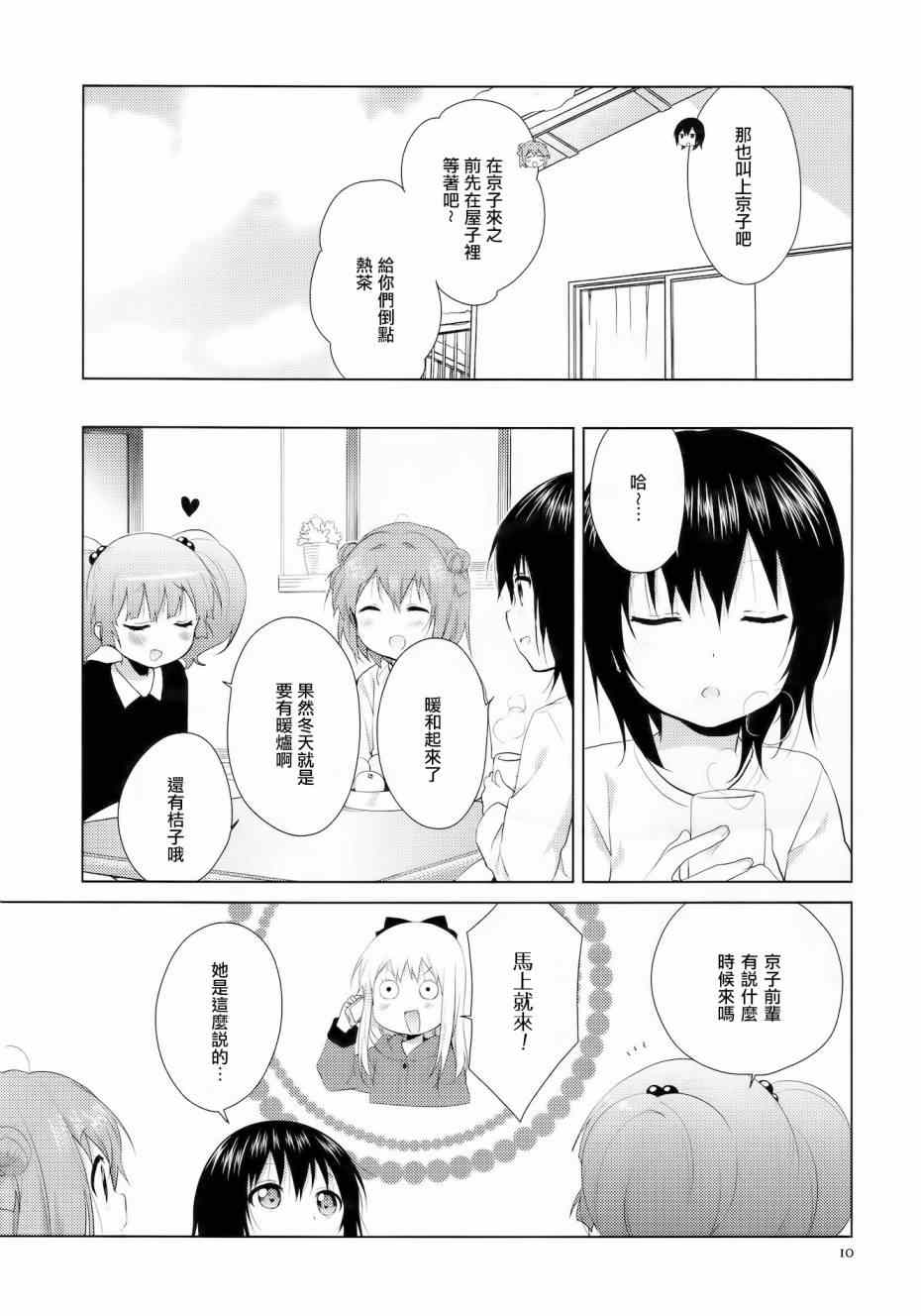 《摇曳百合》漫画 098集