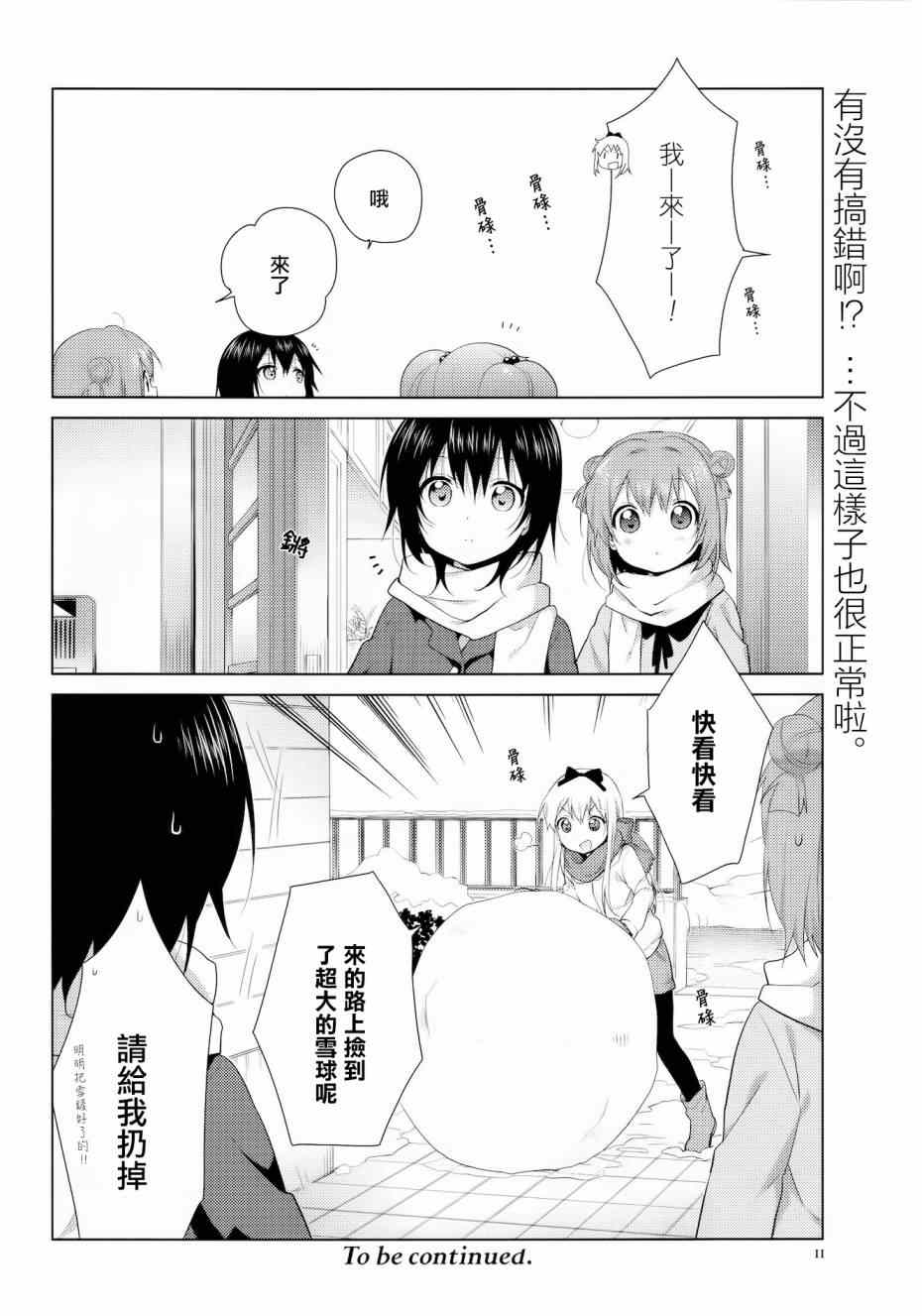 《摇曳百合》漫画 098集