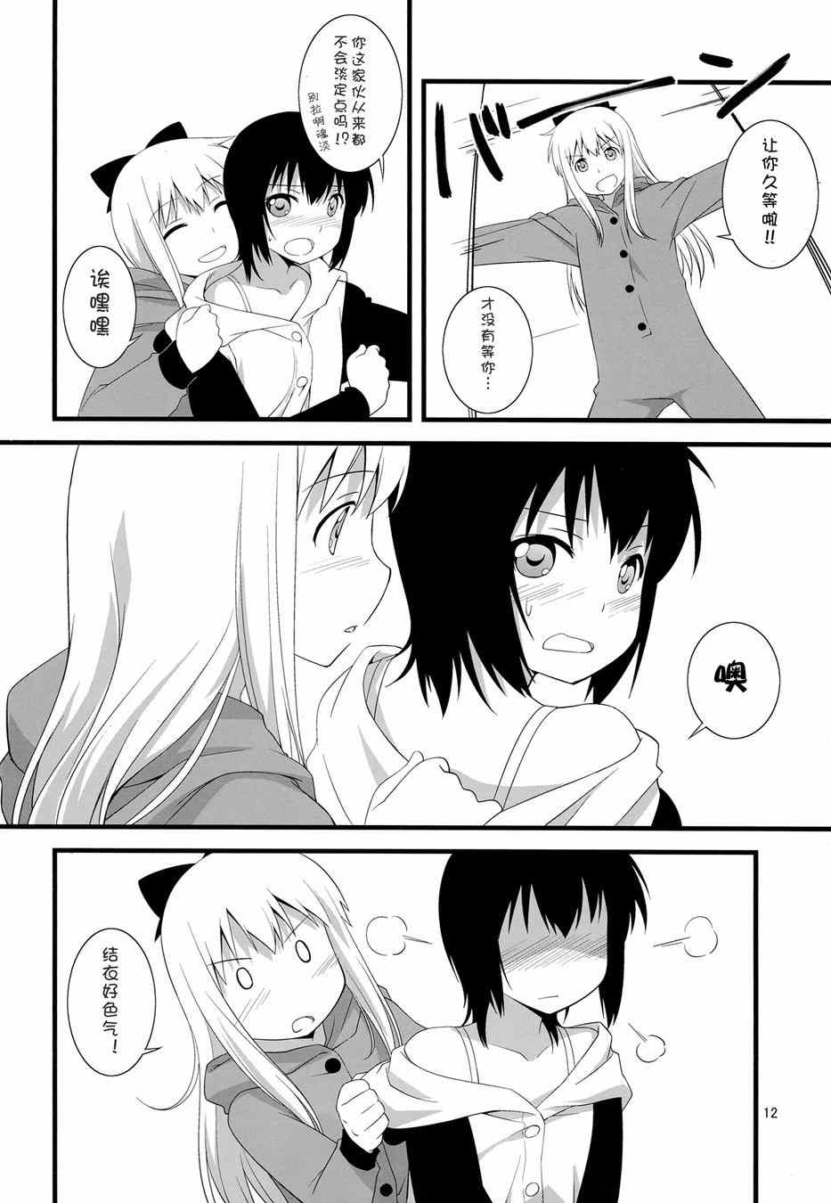 《摇曳百合》漫画 结衣和京子抱抱亲亲的本子