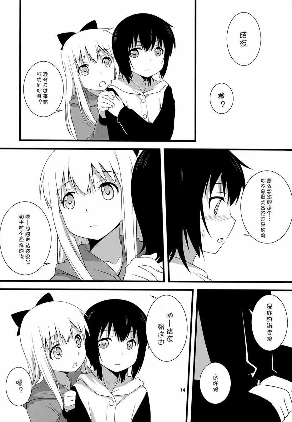 《摇曳百合》漫画 结衣和京子抱抱亲亲的本子