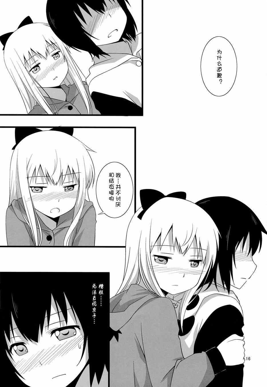 《摇曳百合》漫画 结衣和京子抱抱亲亲的本子