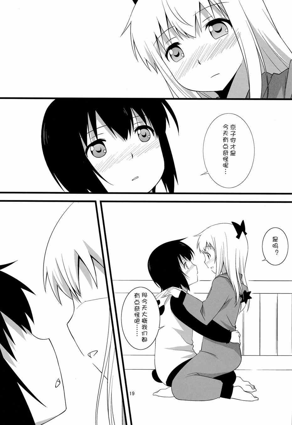 《摇曳百合》漫画 结衣和京子抱抱亲亲的本子