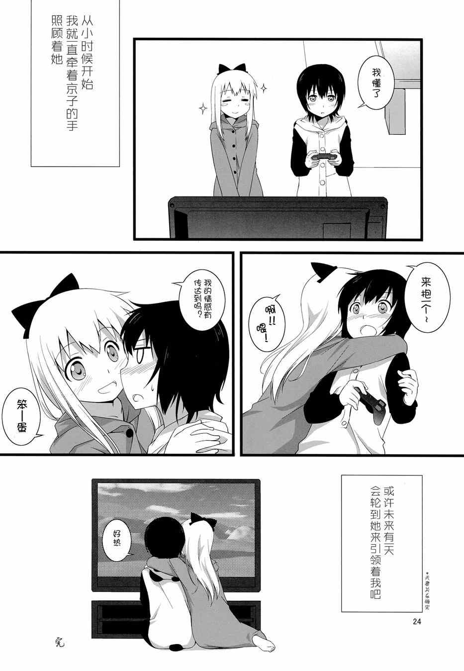 《摇曳百合》漫画 结衣和京子抱抱亲亲的本子