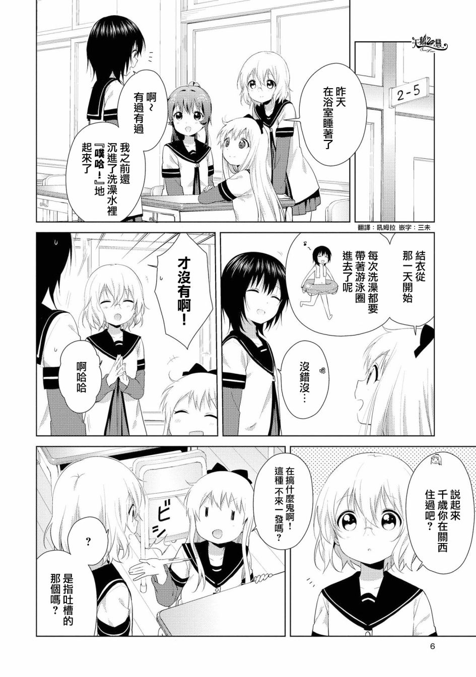 《摇曳百合》漫画 099集