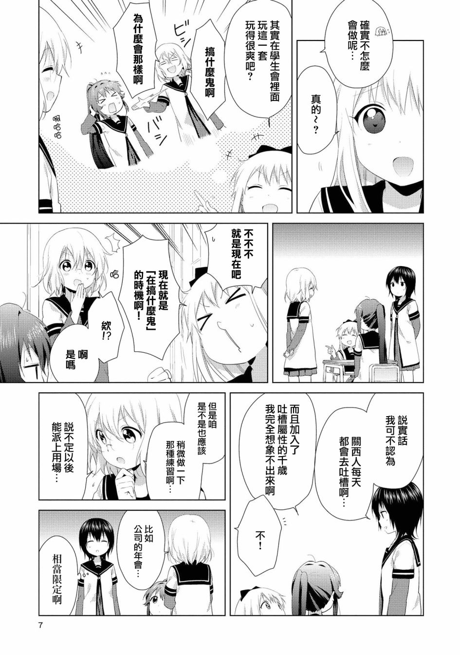 《摇曳百合》漫画 099集